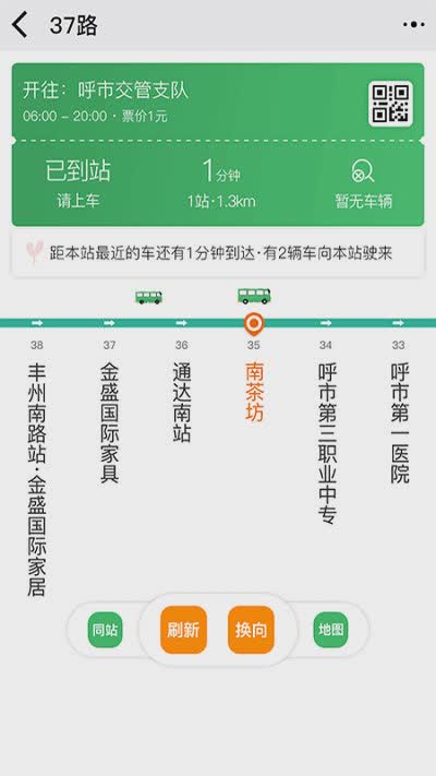 掌上青城公交软件截图3