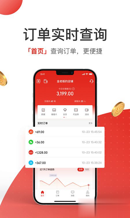 哆啦宝商户软件截图3
