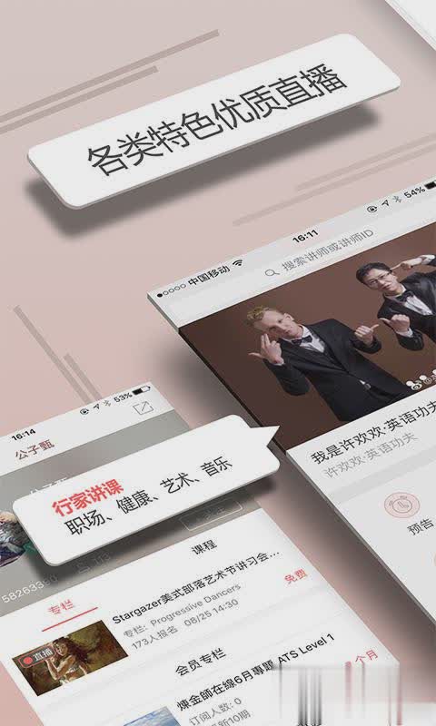 人人讲app软件截图1