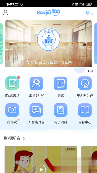 口语100手机版软件截图1