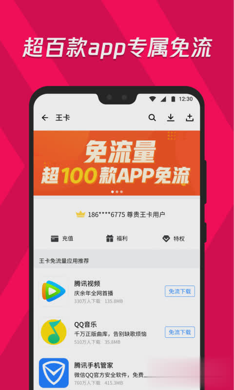 应用宝安卓软件截图4