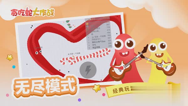 游戏贪吃蛇大作战游戏截图1