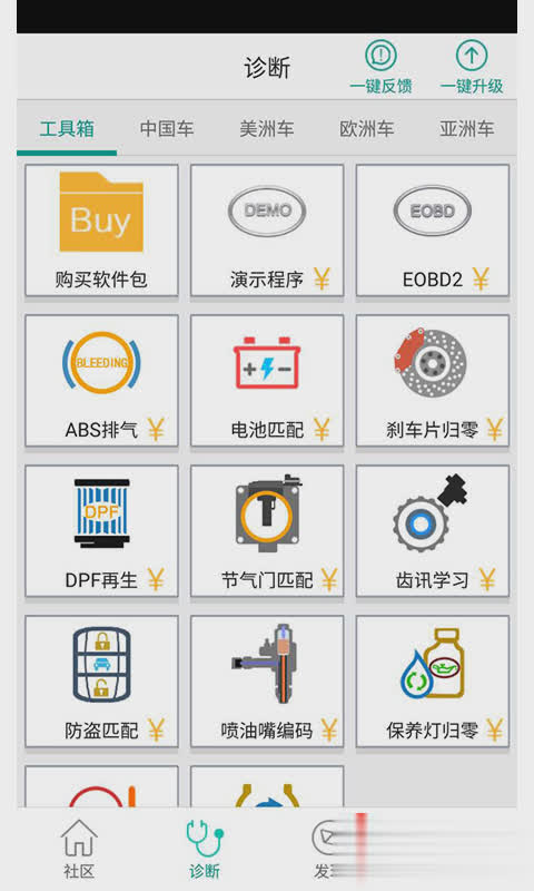 golo技师盒子软件截图1