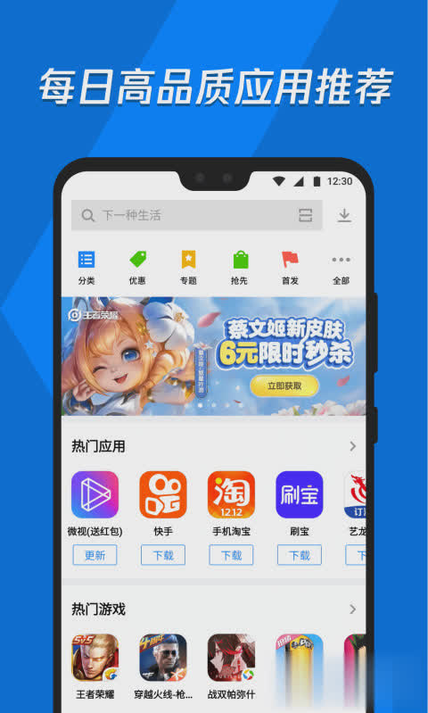 应用宝安卓软件截图3