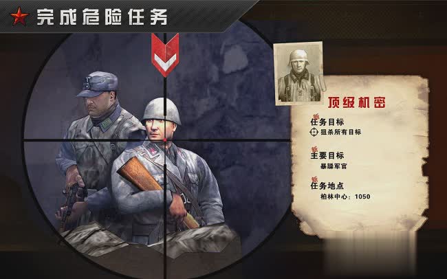 火线指令战柏林游戏截图1