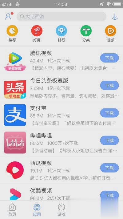安智市场旧版软件截图4