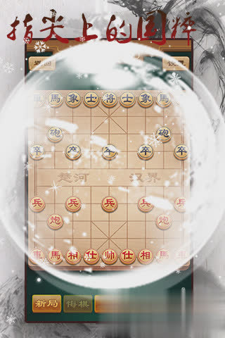 途游象棋最新版游戏截图4