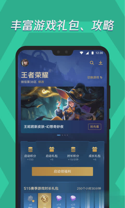 应用宝安卓软件截图1