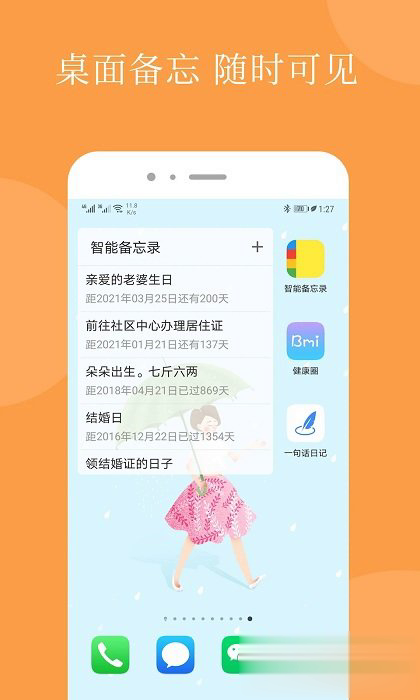 备忘录app软件截图1
