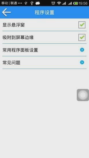 超级小白点软件截图1