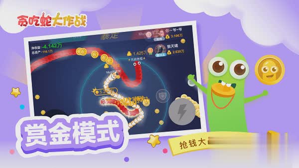 游戏贪吃蛇大作战游戏截图2