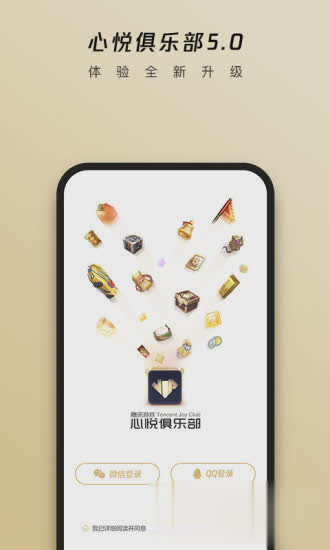 心悦会员app游戏截图1