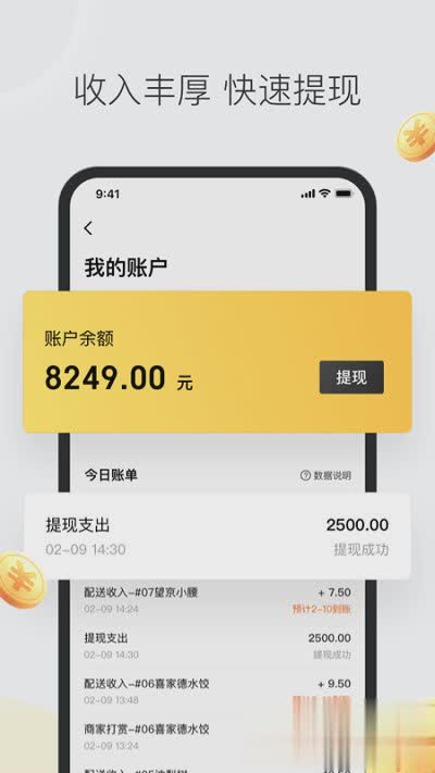 美团众包2021版软件截图3