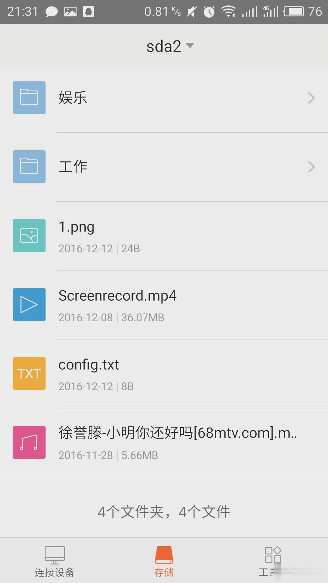 腾达app软件截图4