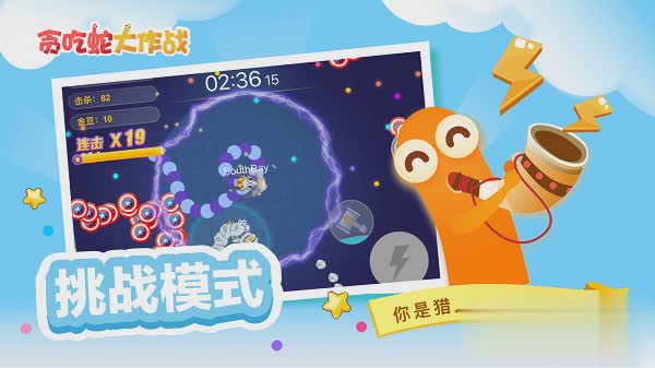 游戏贪吃蛇大作战游戏截图4