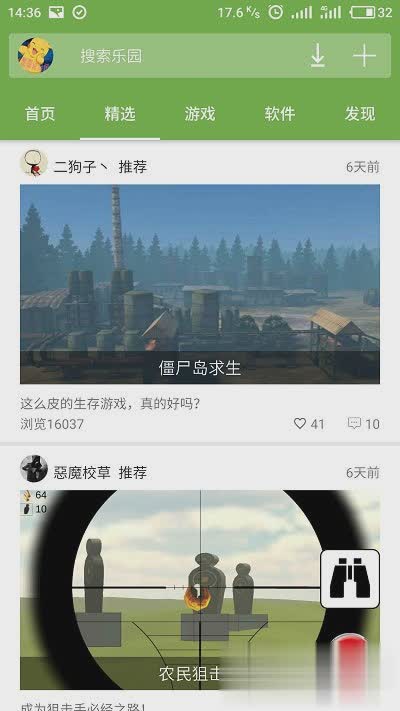 shoujileyuan软件截图3