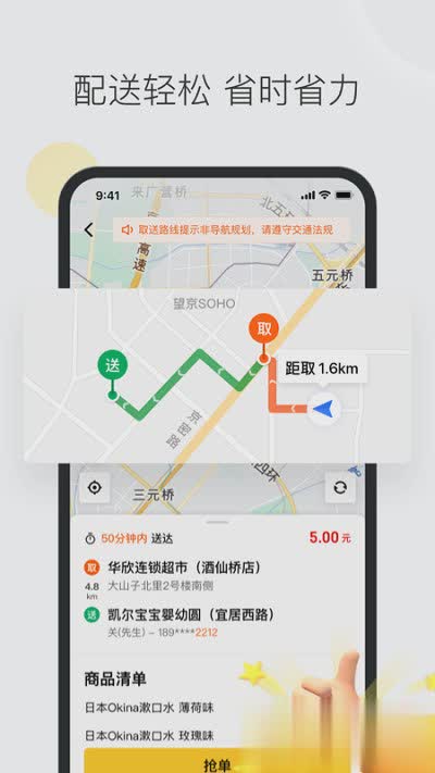 美团众包2021版软件截图2