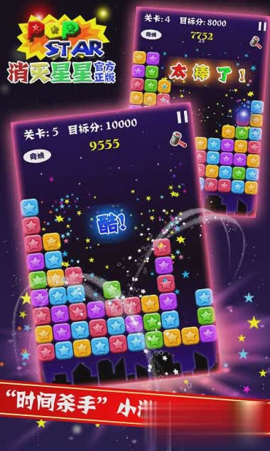 消灭星星正版免费版游戏截图3