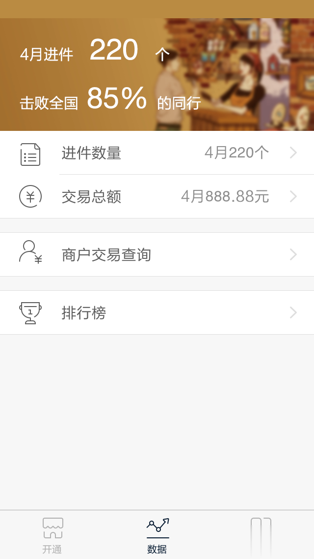 开通宝软件截图3