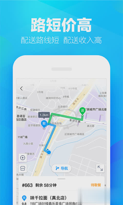 饿了么骑手app软件截图2