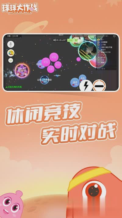 球球大作战老版本游戏截图1