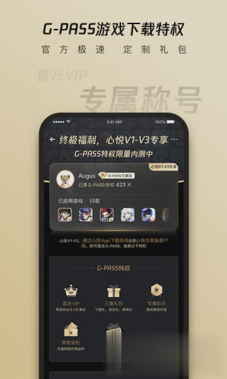 心悦app游戏截图3