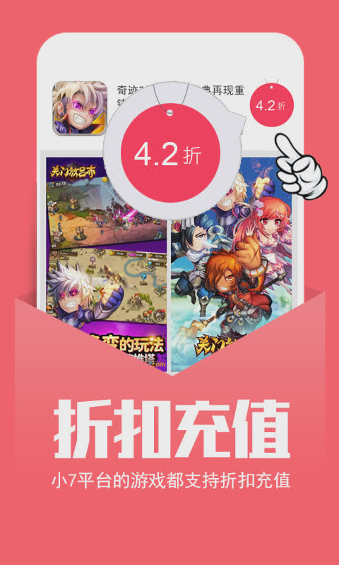 小七手游平台软件截图4