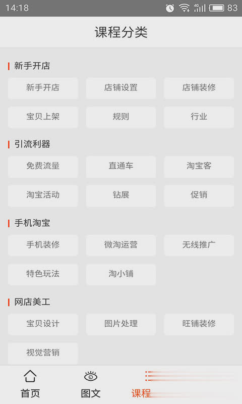 淘宝大学app软件截图2