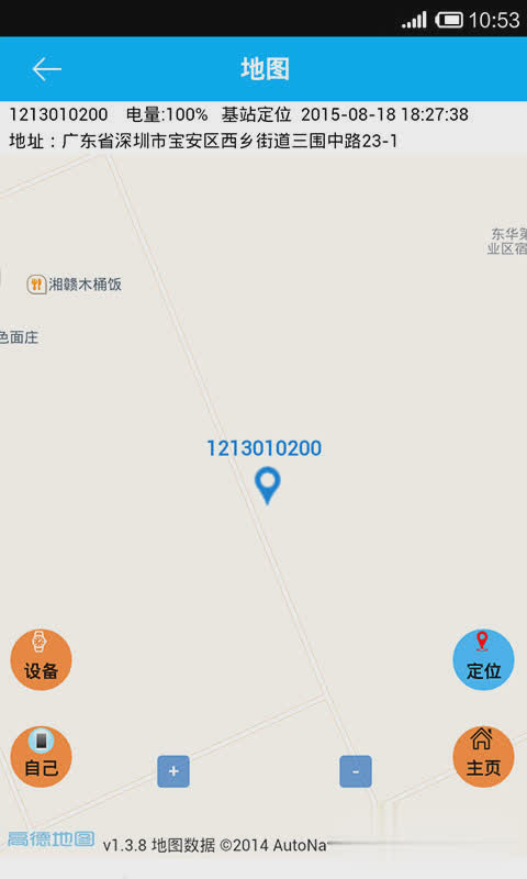 关爱守护软件截图1