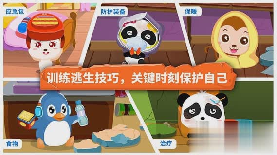 宝宝巴士地震安全游戏截图2