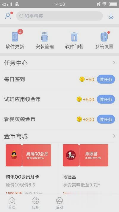 安智市场旧版软件截图1