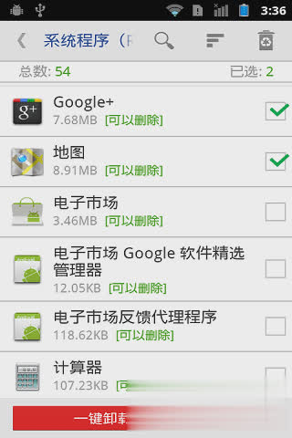 软件搬家软件截图3