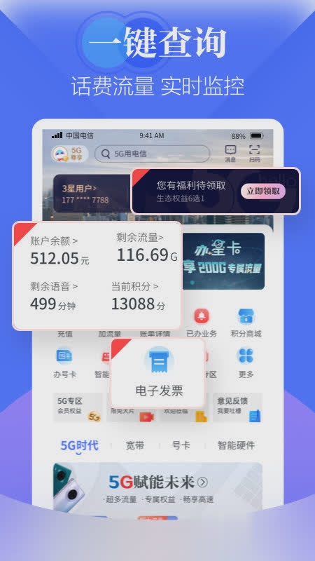 天翼生活软件截图2