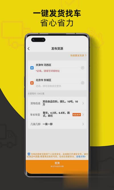 货车帮app软件截图1