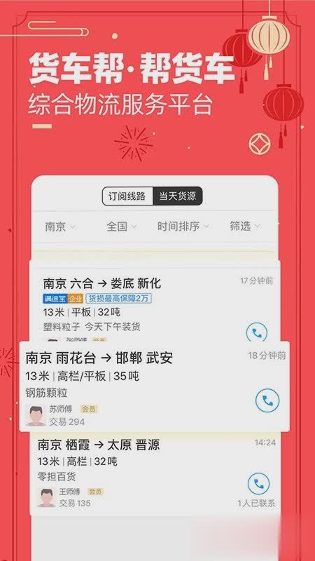 货车帮app软件截图3