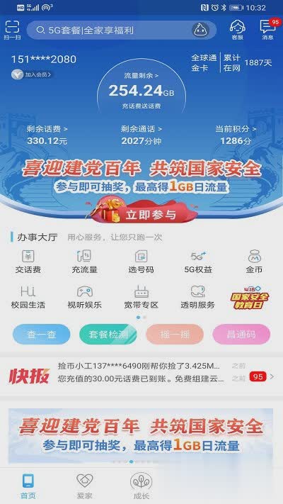 和我信软件免费软件截图1