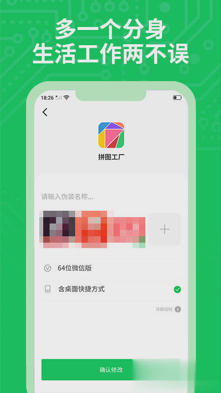 分身大师软件截图2
