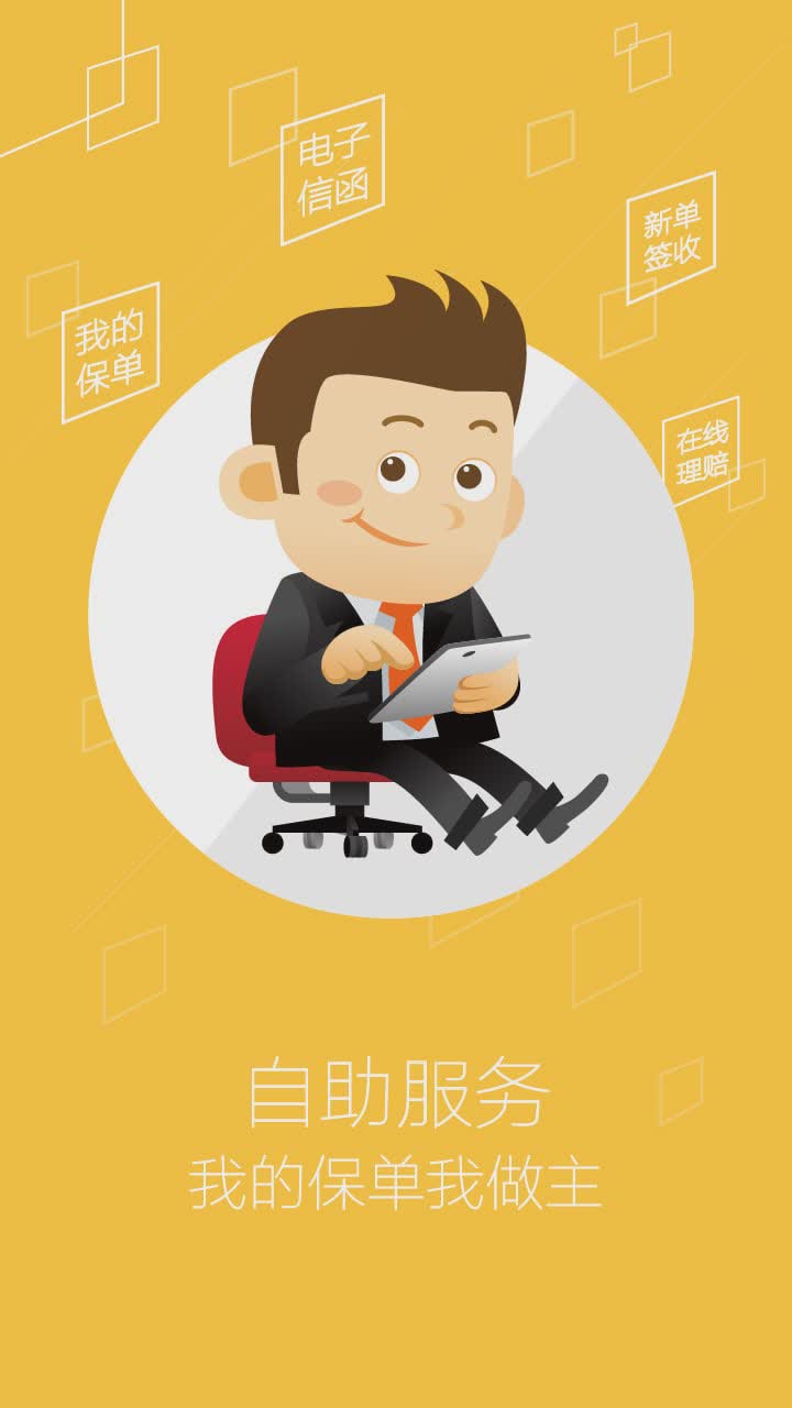 科技个险2022新版软件截图1
