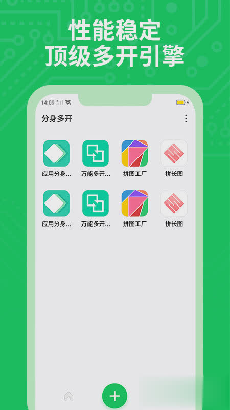 分身大师软件截图3