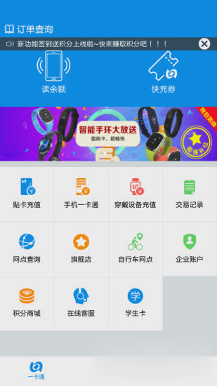 北京市政交通一卡通app2022新版软件截图4