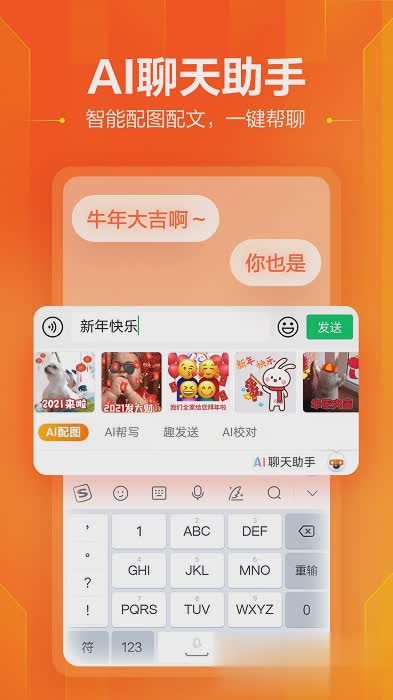 搜狗输入法安卓版2022新版软件截图2