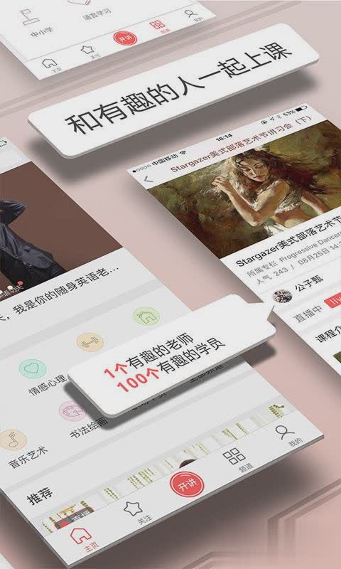 人人讲app软件截图2
