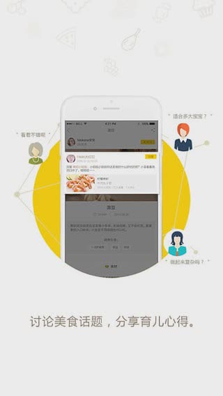 萌煮辅食app软件截图3