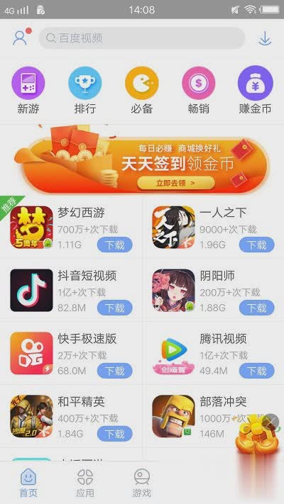 安智市场旧版软件截图2