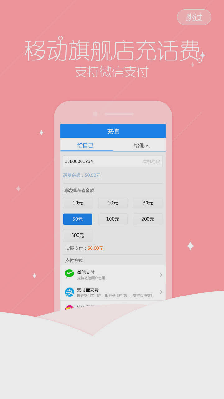 移动旗舰店软件截图1