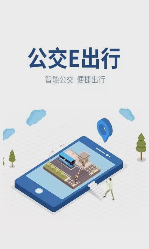 e出行软件截图3