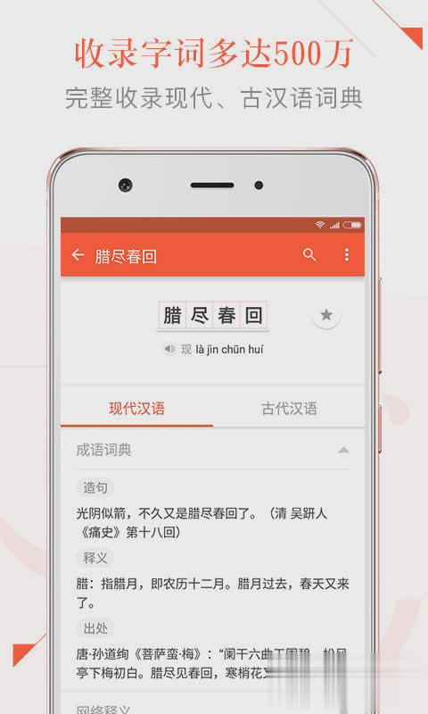 有道语文达人软件截图1