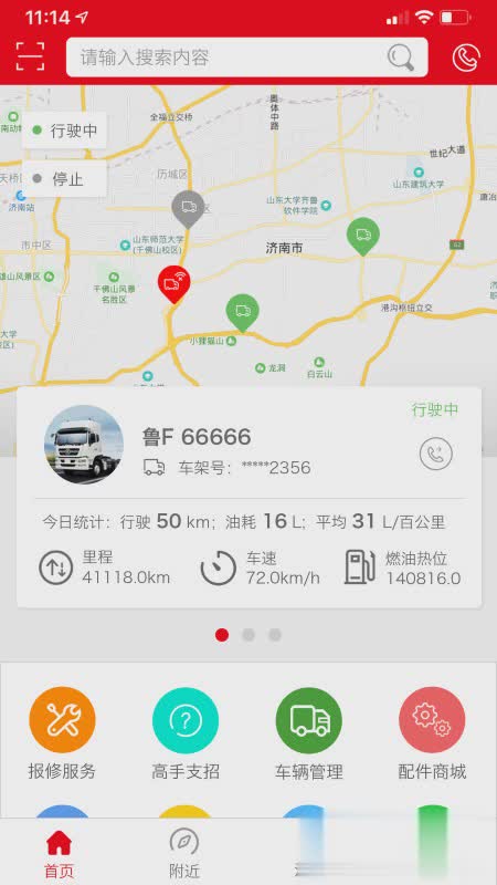 智慧重汽app软件截图3