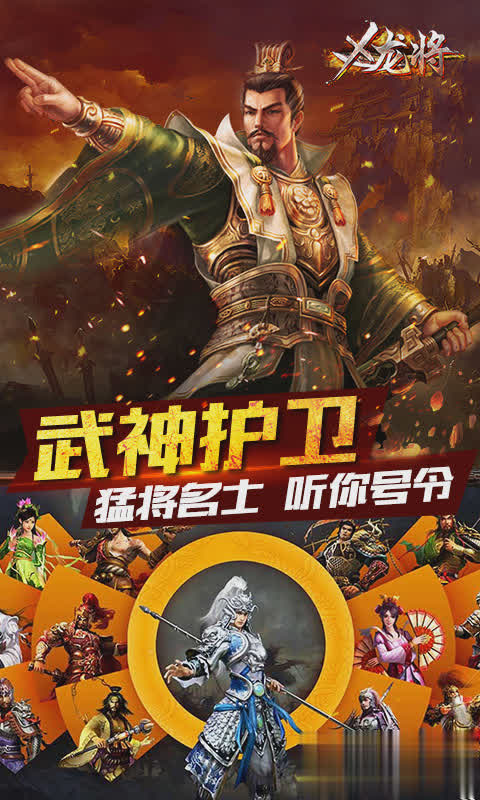 龙将公益服游戏截图1