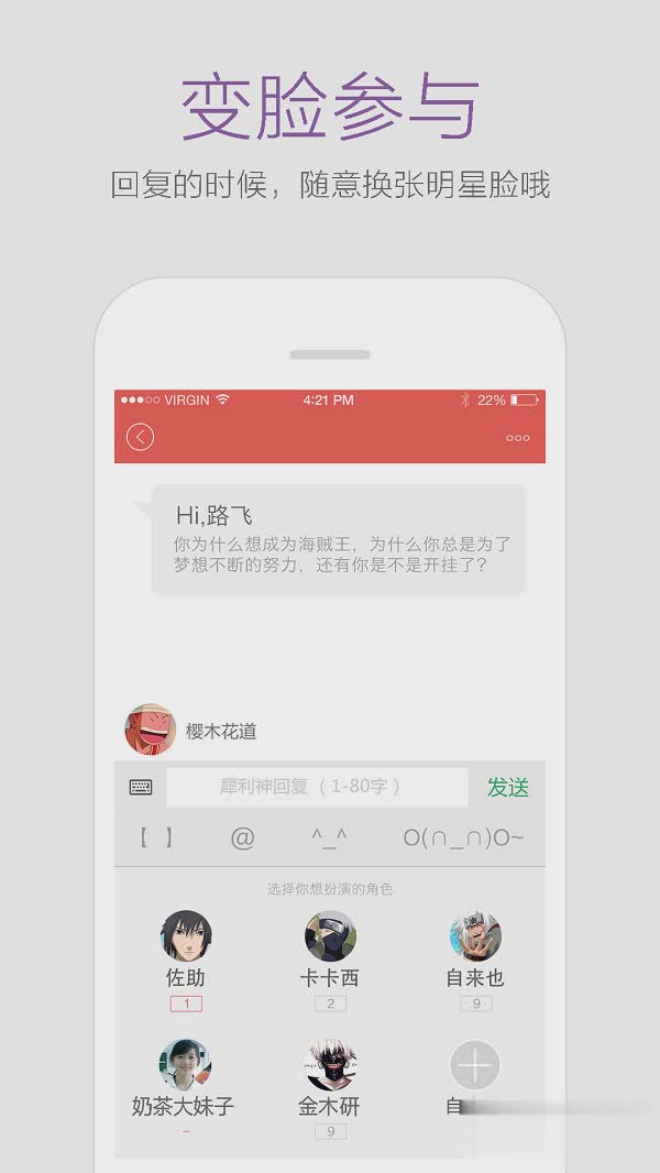 变脸说软件截图2